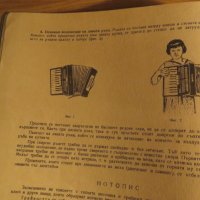 школа за акордеон Борис Аврамов, Любен Панайотов - Научи се сам да свириш на акордеон- изд.1961г.- з, снимка 5 - Акордеони - 35663303