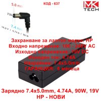 Зарядно 7.4x5.0mm, 4.74A, 90W, 19V HP - НОВИ, снимка 1 - Захранвания и кутии - 40971718