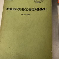 Учебници по икономика , снимка 2 - Специализирана литература - 36376412