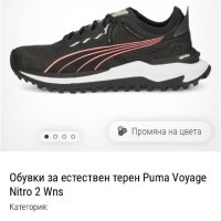 Маратонки Puma Voyage Nitro 2, снимка 6 - Маратонки - 44319245