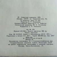 Приказка в картички "Айболит - Корней Чуковски" - 1978г. 16 картички с обложка., снимка 6 - Колекции - 41167693