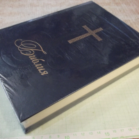 Книга "Библия с твърди корици в голям формат-ББД"-1368 стр., снимка 7 - Специализирана литература - 44828211