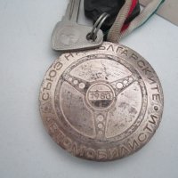 ретро медал, снимка 3 - Антикварни и старинни предмети - 41098095