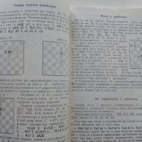 Занимателният Шахмат - М.М.Юдович - 1980г. , снимка 5 - Други - 40184117