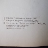 Книга "Принцип на синхронността-Никола Чиприянов" - 48 стр., снимка 8 - Художествена литература - 35778416