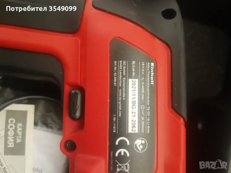 Винтоверт за гипскартон, снимка 1