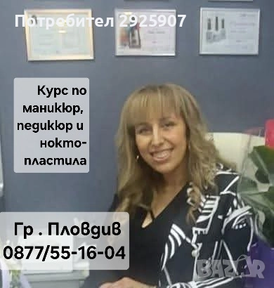 Курс по маникюр, педикюр и ноктопластика , снимка 1