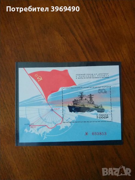 Голяма пощенска марка от СССР 1977 г., снимка 1
