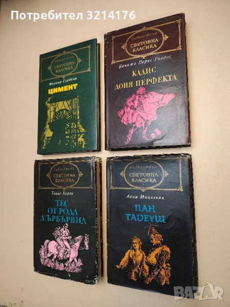 Цимент - Фьодор Гладков, снимка 1