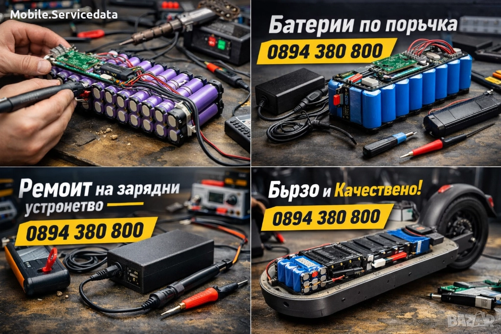 Сглобяване и ремонт на литиеви батерии | Тротинетки | Зарядни, снимка 1