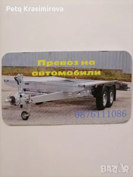 Превоз на автомобили , снимка 1