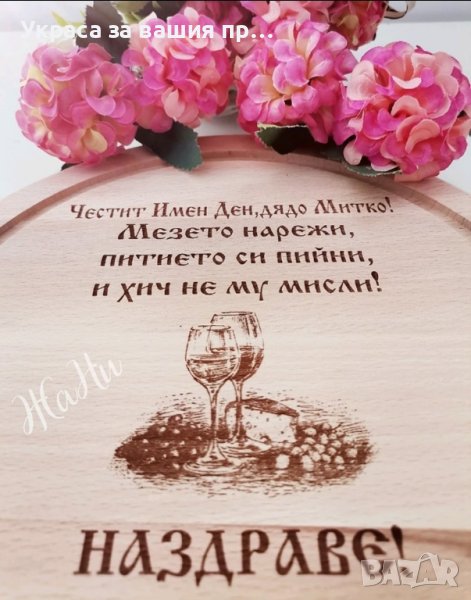 Подаръчен комплект за Димитровден
, снимка 1