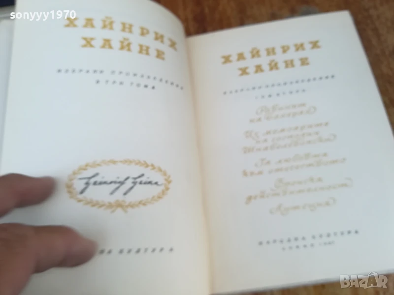 ХАЙНРИХ ХАЙНЕ ТОМ 2 1607251653LCHERY, снимка 1