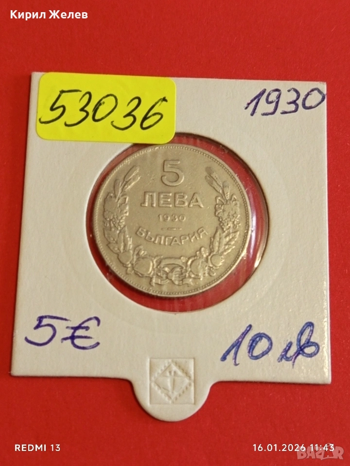 Монета 5 лева 1930г. Царство България Хан Крум за КОЛЕКЦИОНЕРИ 53036, снимка 1
