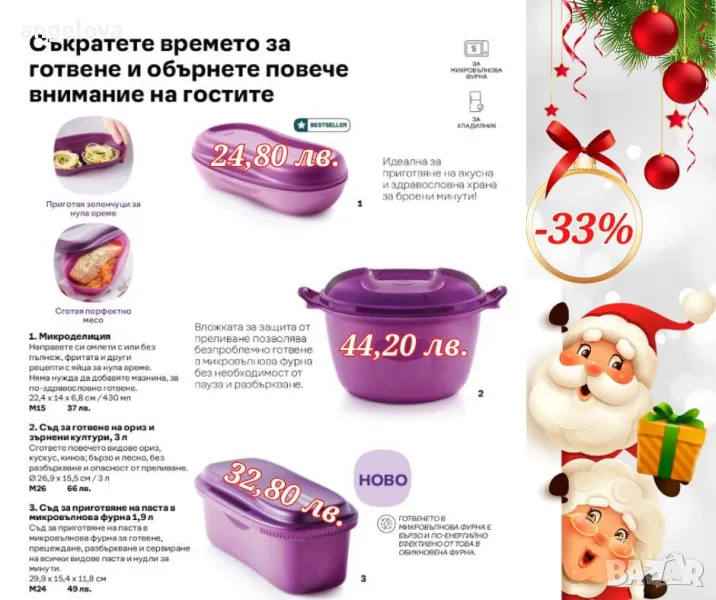 СЪДОВЕ ЗА МИКРОВЪЛНОВА, снимка 1