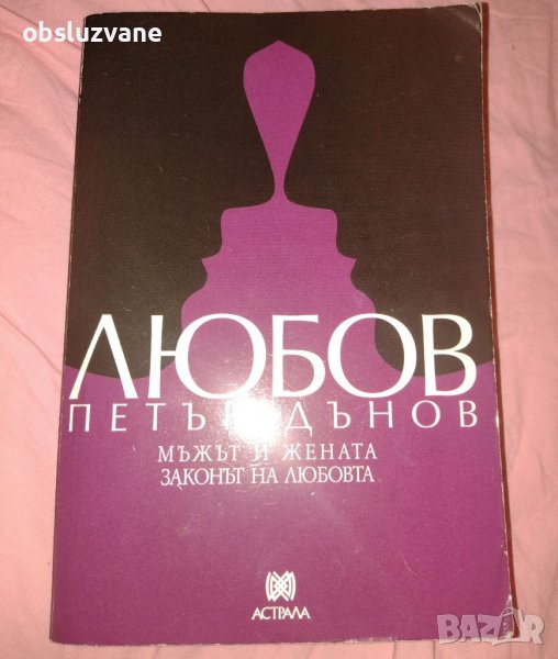 Любов, книга от Дънов, неупотребявана, снимка 1