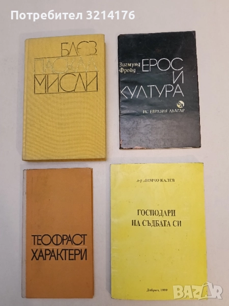 Господари на съдбата си - Димчо Калев (с автограф), снимка 1