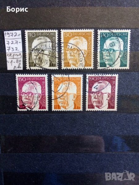 Германия - ФРГ - 1972 год., снимка 1