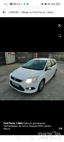 Форд фокус 1.6хди на части , снимка 1