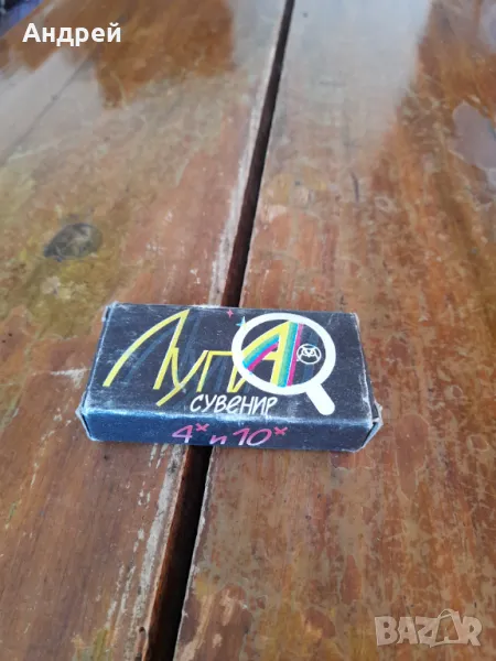 Стара Сувенирна лупа Свердловск, снимка 1