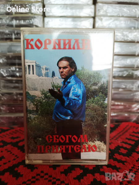 Корнилиос - Сбогом приятелю, снимка 1