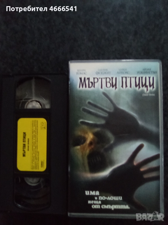 Продавам видеокасета цена 20 лева, снимка 1