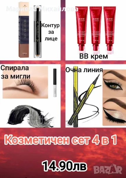 Козметичен сет 4+1, снимка 1