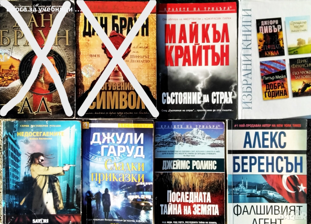 Трилъри - Безплатна доставка за поръчки над 50 лв. / 25,56 € - Борса за учебници и книги Натали, снимка 1