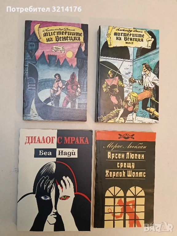 НОВА! Диалог с мрака - Беа Нади, снимка 1