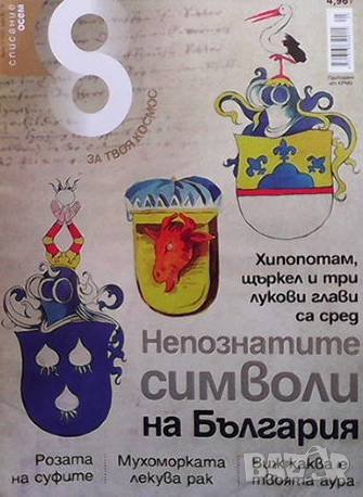 Списание осем. Бр. 53 / май 2013, снимка 1