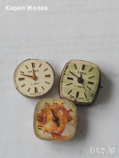 Механизми части от стари ръчни часовници 51862, снимка 1