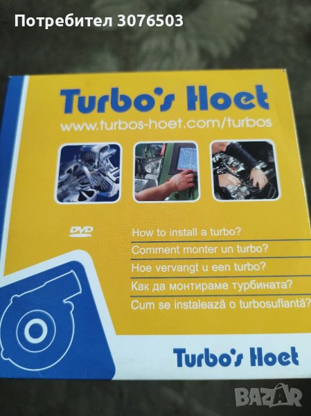 Turbo's Hoet, снимка 1