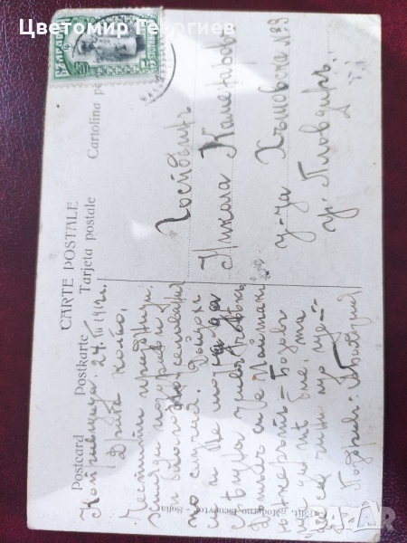 Пощенска картичка 1912г., снимка 1