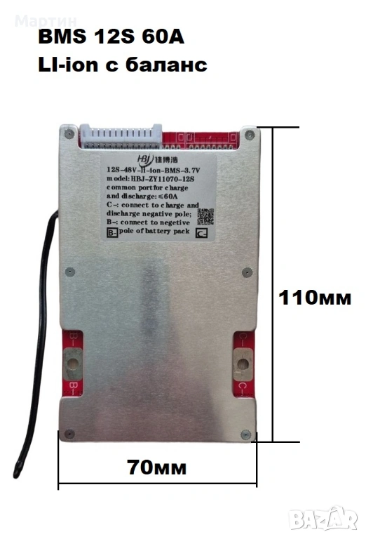 BMS 12S 60А за 48V литиево йонна батерия, снимка 1