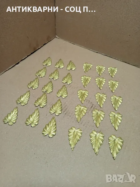 Комплект Стари Чисто Нови Бронзови Листенца Листа 30бр., снимка 1