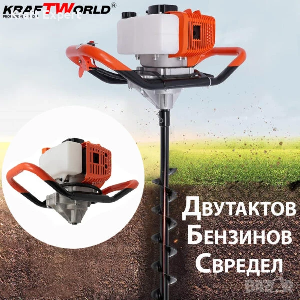 Бензинов Свредел KraftWorld – Градински Свредел с Двутактов Мотор, снимка 1