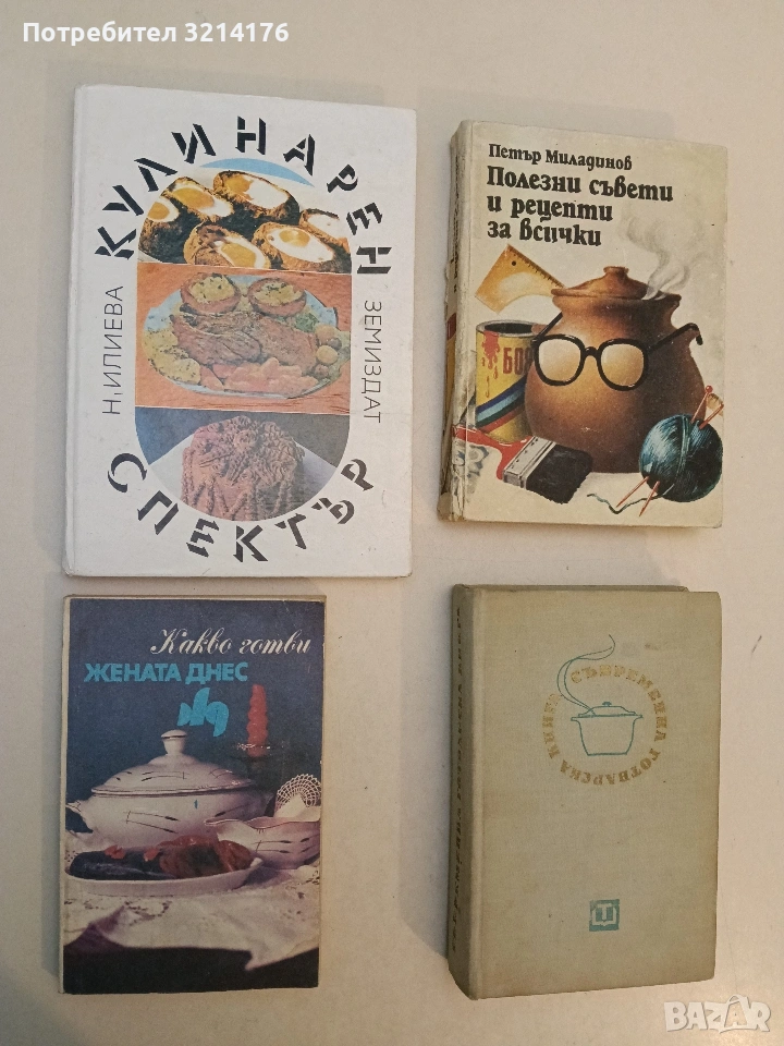 Какво готви "Жената днес" - Сборник, снимка 1