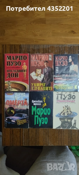 Криминални Марио Пузо, Дж.Х.Чейс, Агата Кристи и други, снимка 1