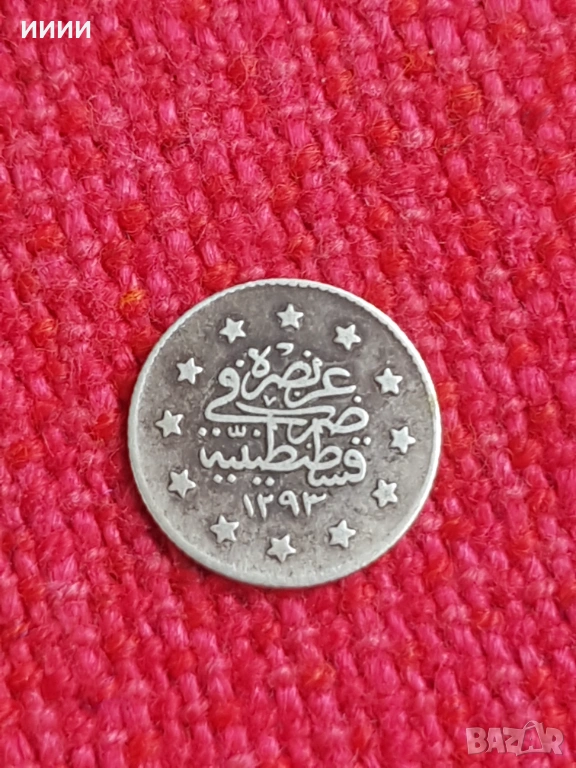 Османска сребърна монета , снимка 1