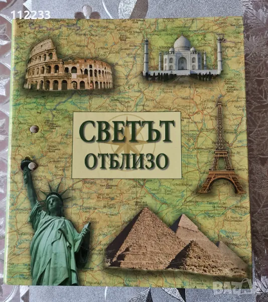 Светът отблизо-каталог, снимка 1