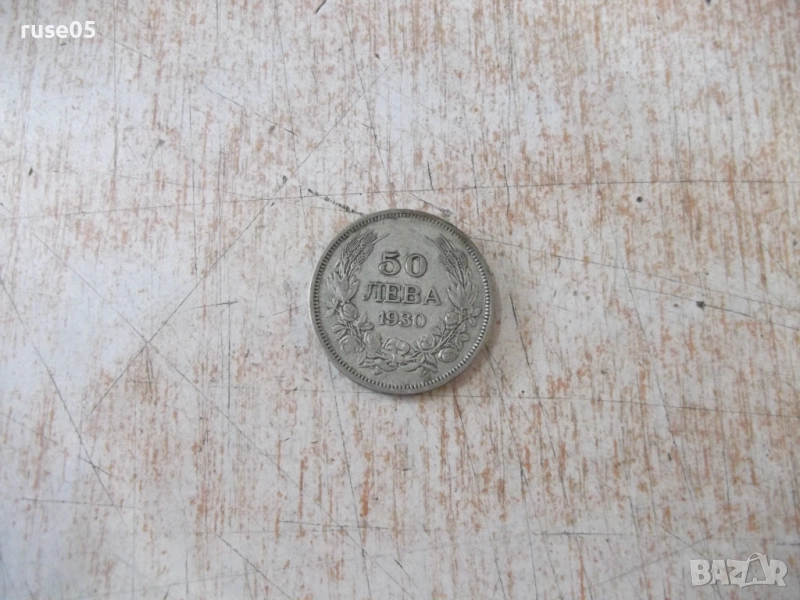 Монета ''50 лева - 1930 г.'' - 21, снимка 1