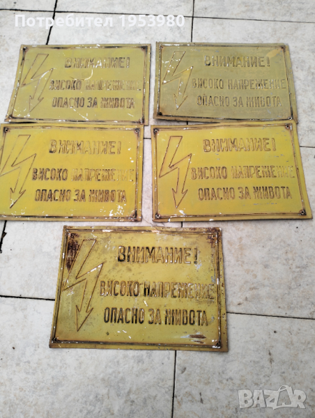 Ламаринени табели високо напрежение, снимка 1