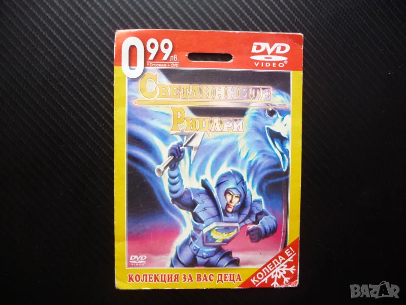 Светлинните рицари DVD филм демони силата магия лордове анимационен, снимка 1