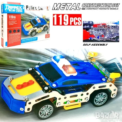 Метален конструктор Полицейска кола 119ч 8+, снимка 1