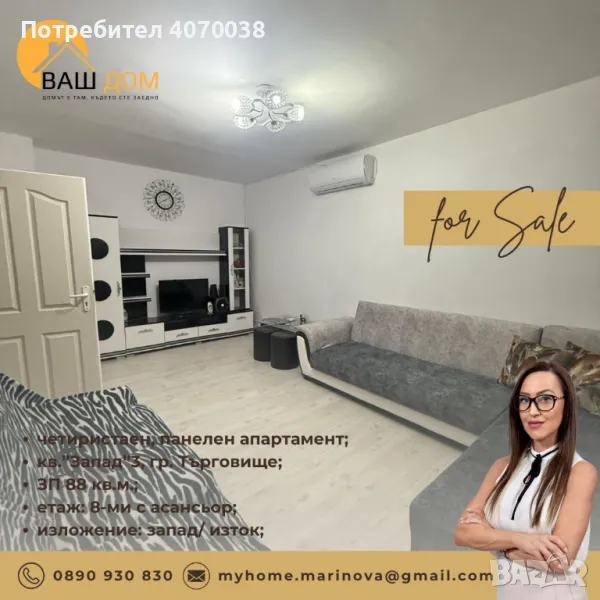 четиристаен апартамент, снимка 1