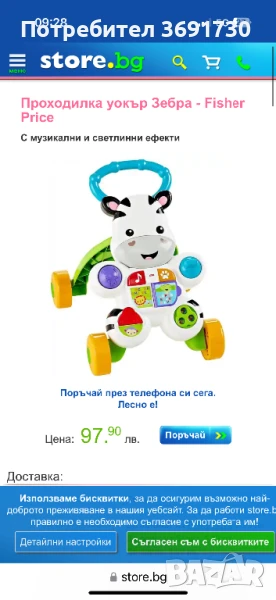 Проходилка уокър Зебра - Fisher Price, снимка 1