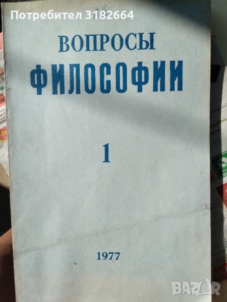 Вопросьи Философии част 1, снимка 1