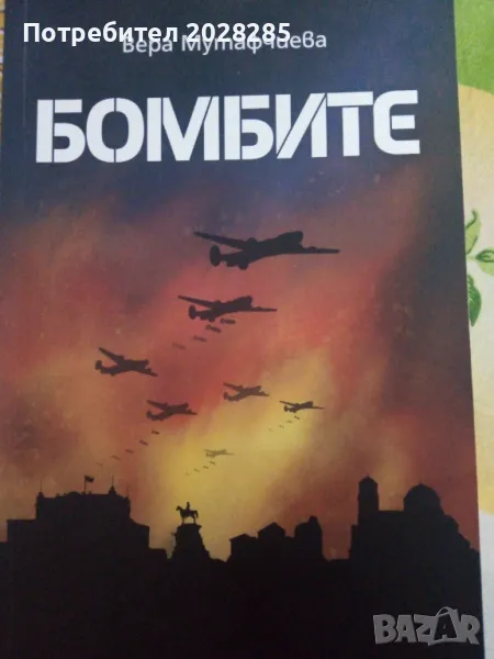 Книги по 10 лева, снимка 1