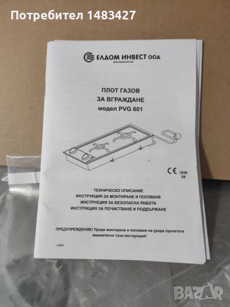 Плот за вграждане на газ , снимка 1