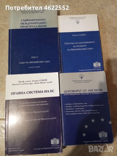Учебници Атанас Семов, снимка 1